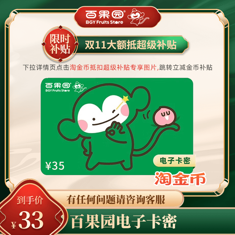 直充【下拉详情页跳淘金币优惠】百果园代金券35元线上可充值余额