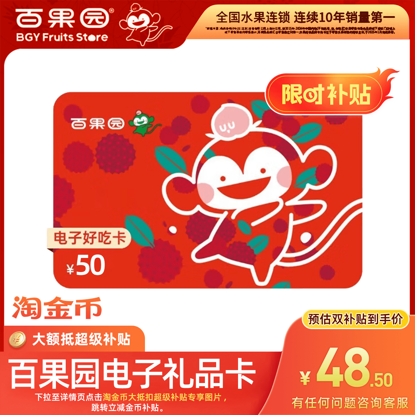 【下拉详情页跳淘金币优惠】百果园好吃卡50元 卡密可充值余额