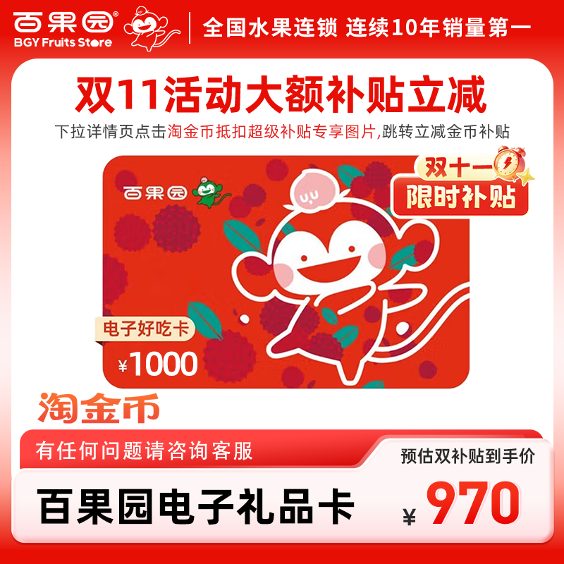 【下拉详情页跳淘金币优惠】百果园好吃卡1000元线上线下均可使用