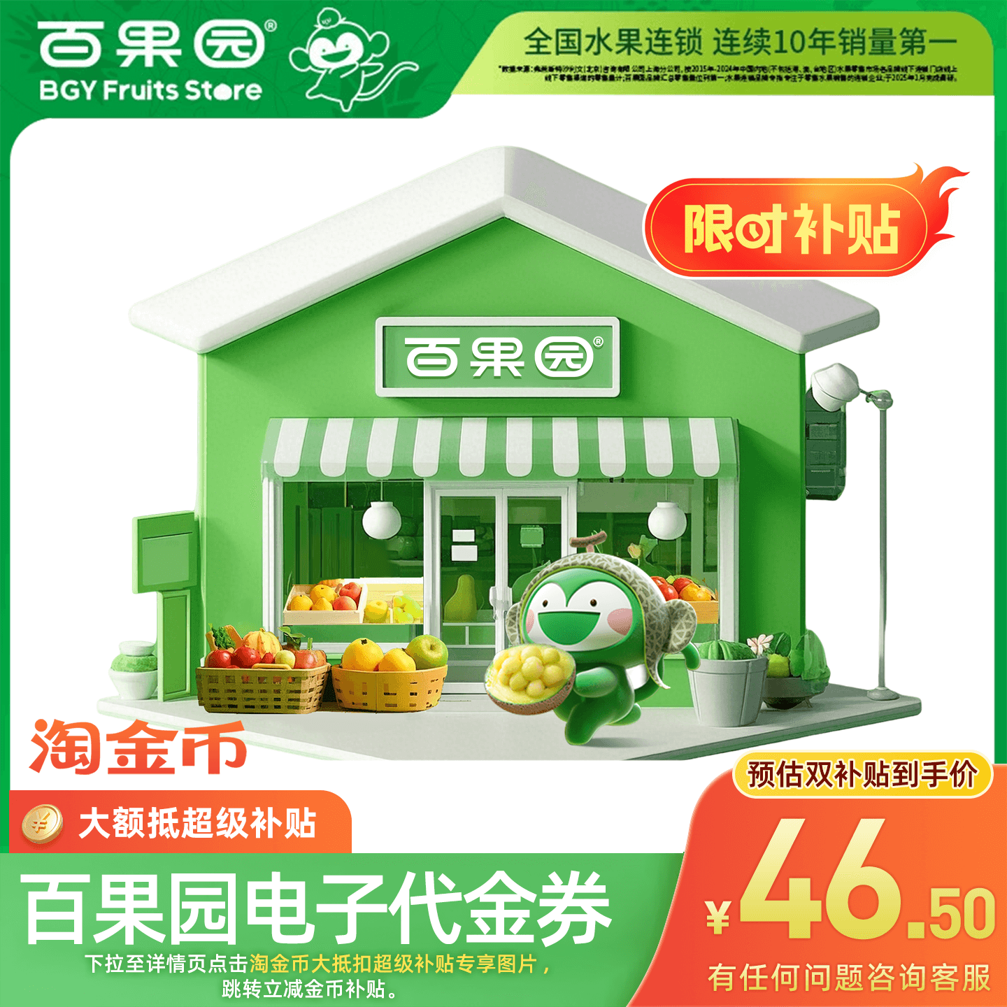 【下拉详情页跳淘金币优惠】百果园代金券50元 线上线下均可使用