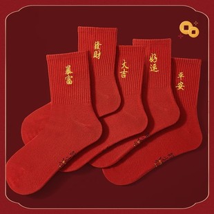 本命年红色袜子女冬款中筒袜马年大红袜属马新年秋冬女士长袜