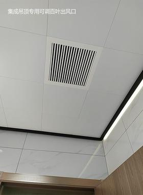 铝扣板集成吊*顶出风通口风口百叶格栅检修口300*淳洋306000天花