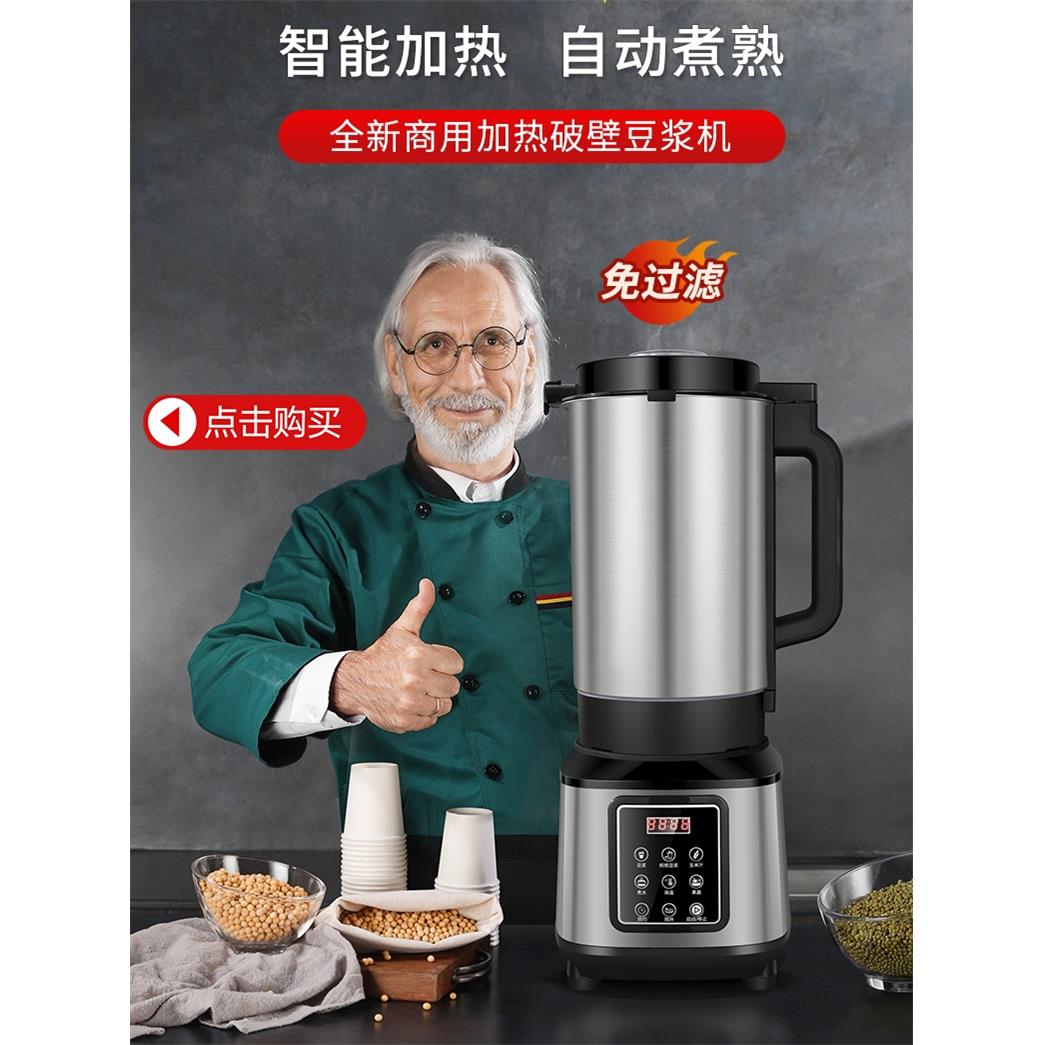 新型商早餐豆浆机，大容过量，全自动煮蒸，无残渣，无滤破82404