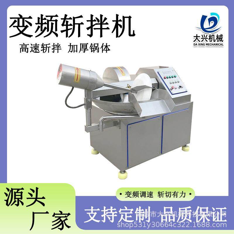 商用肉类肉馅变频斩拌机蔬菜斩拌机葱姜蒜多功能斩拌设备,清洗/食品/商业设备,肉制品加工设备,淘宝优惠券,粉丝福利购,淘宝优惠卷