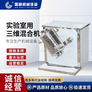 实验室用三维混合机 干粉颗粒搅拌机医药食品小型实验室混料设备