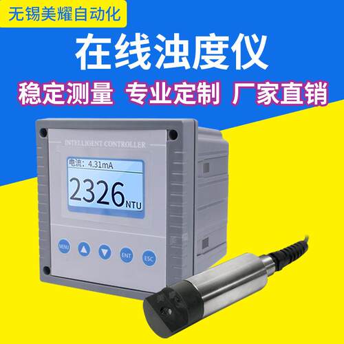 水质在线PH余氯电导率浊度溶解氧臭氧在线检测仪