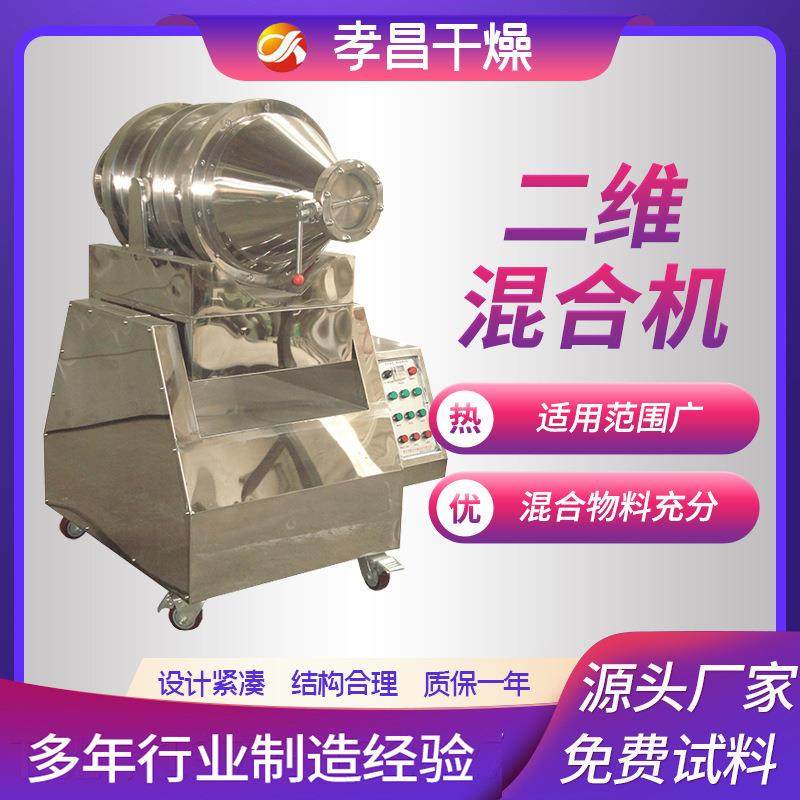 咖啡粉二维混合机木薯淀粉二维运动混合机玉米粉卧式搅拌机,工业油品/胶粘/化学/实验室用品,混合设备,淘宝优惠券,粉丝福利购,淘宝优惠卷