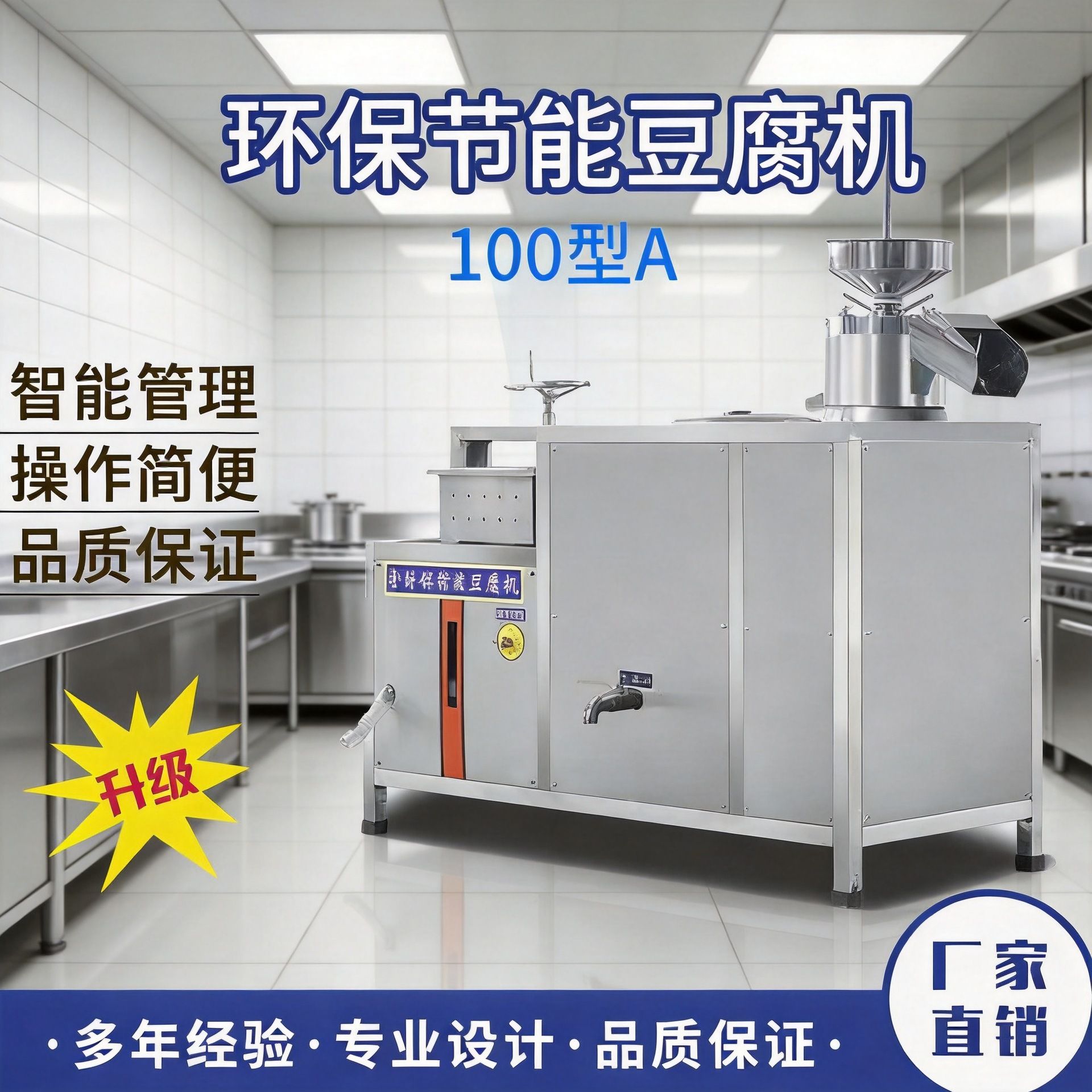 豆腐机 智能豆腐机 全自动花生豆腐机 商用大型豆浆机