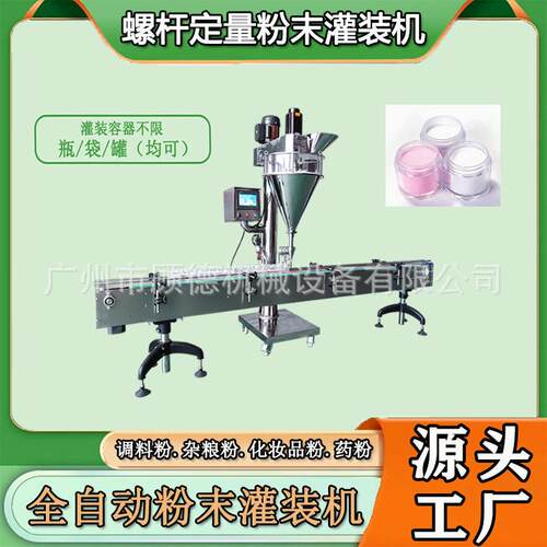 化妆品粉末螺杆灌装机装珍珠洁牙粉装机全自动粉剂调料灌装机