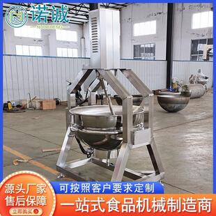 电加热行星搅拌炒锅 火锅底料辣子油炒制锅 巧克力酱搅拌炒锅设备