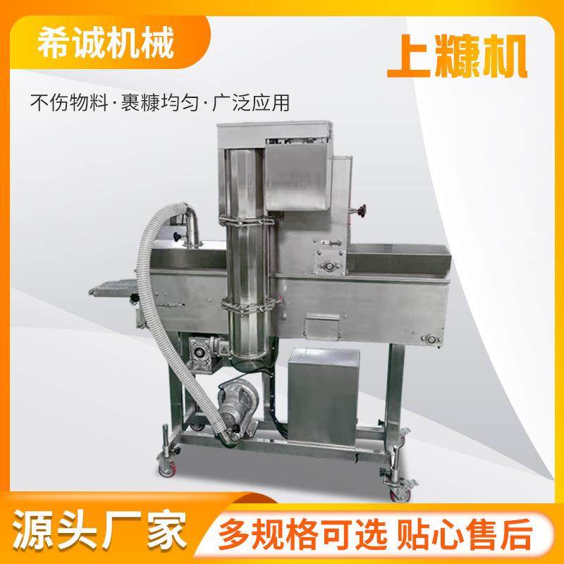 雪花鸡柳上糠机南瓜饼上屑机全自动裹糠机刀鱼鱿鱼圈撒糠机,清洗/食品/商业设备,休闲食品加工设备,淘宝优惠券,粉丝福利购,淘宝优惠卷