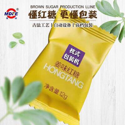 厂家直销 HCL-1200全自动杭州曼顿红糖包装机 红糖块成型枕型包装