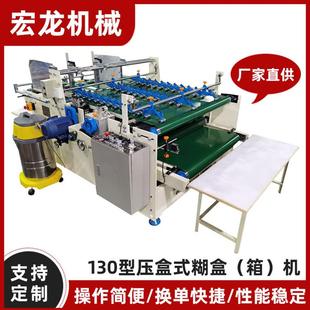 厂家直供 130型压盒式 糊盒机 半自动糊箱机 粘箱机