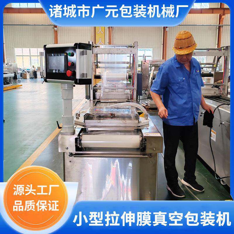 鲜雷笋全自动拉伸机 型号全 春笋冬笋手剥笋小型拉伸膜真空包装机
