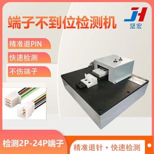 半自动端子退pin机线束连接器不良检测仪端子插不到位小型测试器