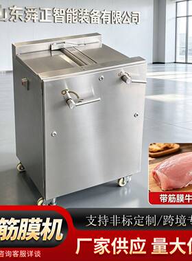 牛肉去筋膜机 全自动猪里脊牛肉去白膜机 牛腱子去筋膜设备