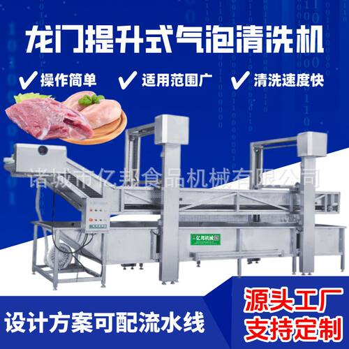 海鲜解冻设备龙门水浴式线大型全自动鼓泡机源头工厂高效节能