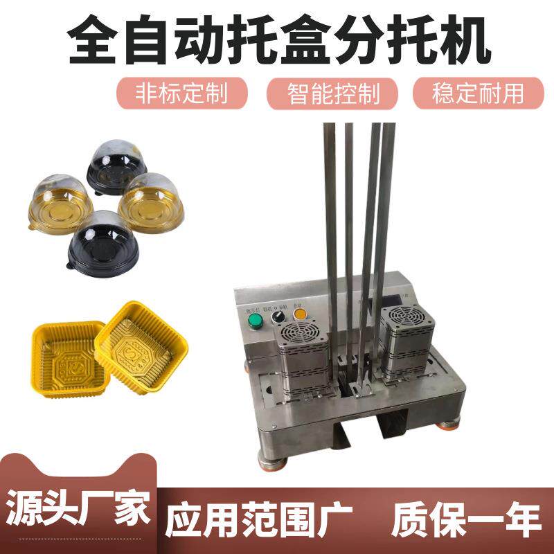 月饼绿豆糕包装托分盒机月饼包装盒吸塑盒塑料内托分托机械设备厂