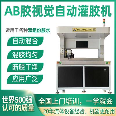 AB胶灌胶机 彩纸滴胶 双组份透明胶点胶 金属涂胶机喷胶机全自动