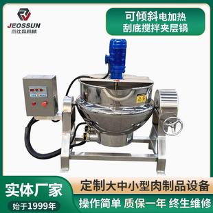 厂家供用全自动行星搅拌炒锅蒸汽加热夹层锅可倾斜牛油骨汤熬制锅