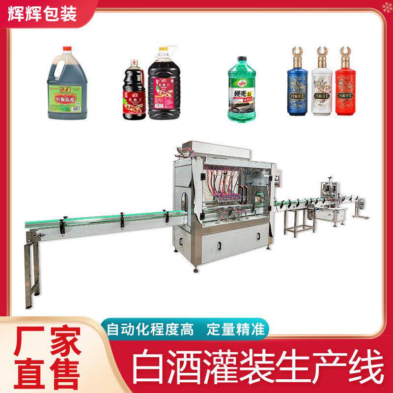 工厂定制全自动灌装机流水线 葡萄酒白酒红酒液体大型灌装流水线