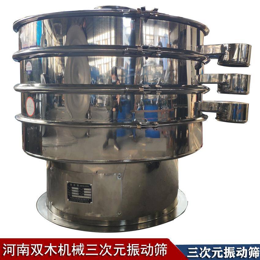 饲料添加剂硫酸铜振动筛 316L三次元旋振筛 喷涂材料震动筛分设备