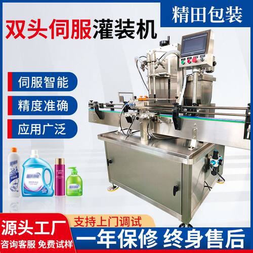 双头伺服电机灌装机流水线液体全自动洗手液化妆品定量罐装