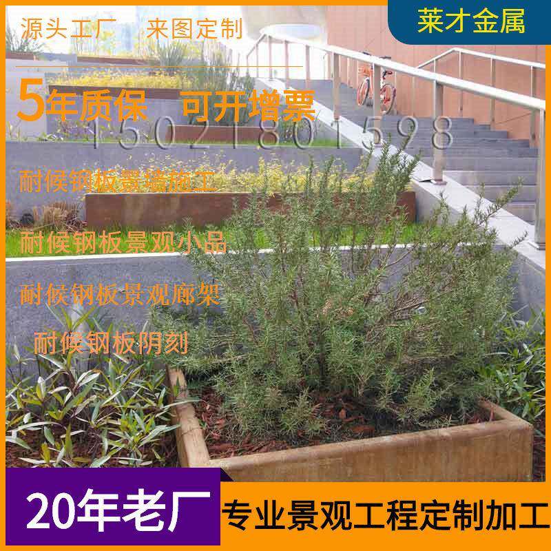 耐候钢板种植树池厂家制作SPA-H锈蚀钢板弧形花池耐候板花池加工