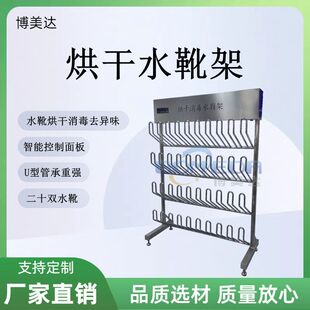 博美达 烘干水靴架 河北屠宰场 更衣室加热水鞋架