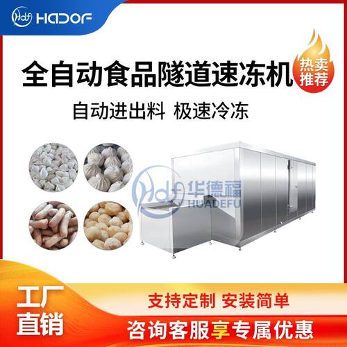 全自动食品隧道速冻机 灌汤包小笼包馄饨果蔬鸡爪挂冰加工流水线