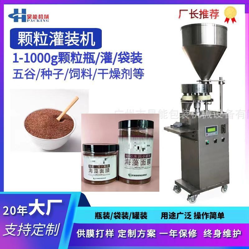 海藻面膜颗粒瓶装灌装机 袋装250g500g灌装设备 转盘式颗粒灌装机