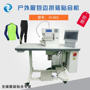 冲锋衣折边机户外服运动衫包边拼装贴合机服装无缝粘合机