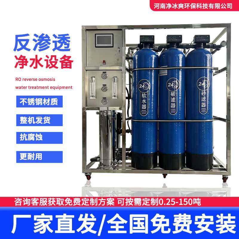 双级RO反渗透净水设备纯水机设备学校直饮水工业电镀去离子净水机