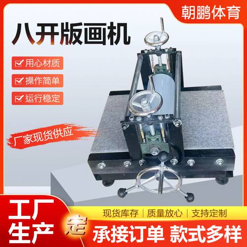 版画机拓印机四开全开减速机型小型凹版凸版泥板机4K印刷机压印机