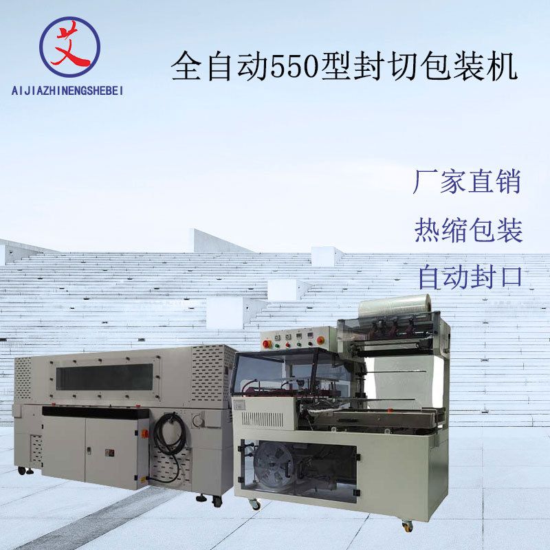 源头定制全自动热收缩L型封切机化妆品纸盒餐具POF膜热缩膜包装机