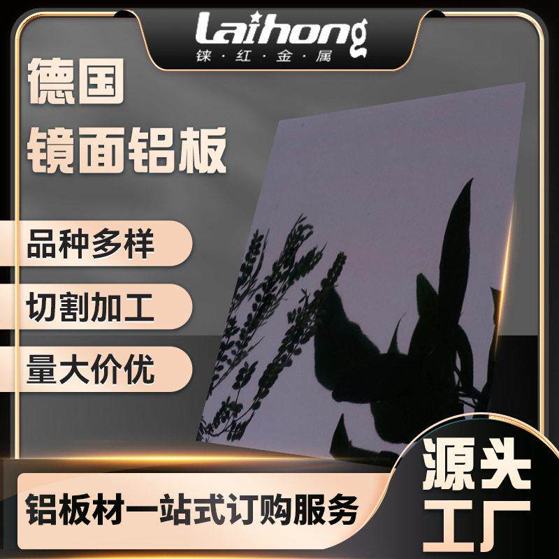 6061德国黑色反光镜面铝板零切防锈5052铝合金板氧化拉丝镜面铝板
