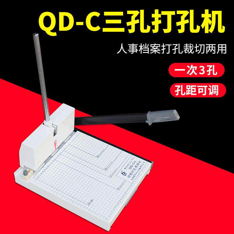 QD-C打孔机档案打孔切纸机三孔打孔器A4切纸刀档案孔打孔器