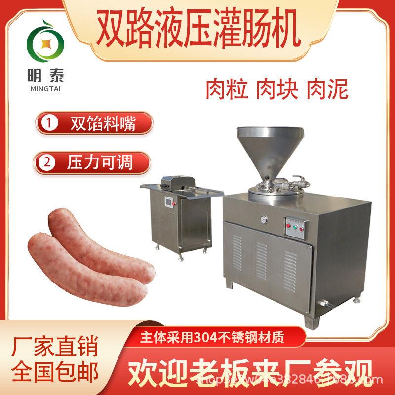 不锈钢液压双路灌肠机摆摊鸡肉肠血肠米肠烤肠红肠热狗肠灌肠设备