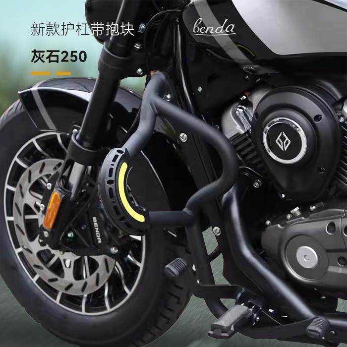 适用灰石250护杠改装件保险杠防摔杠防撞杠加厚型护杠折叠靠背