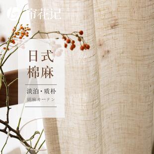 苎麻亚麻窗帘纱北欧日式新中式简约挂钩式客厅纱帘透光不透人新款