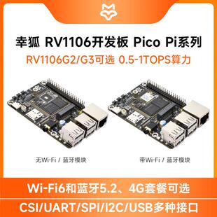 幸狐Luckfox Pico Pi RV1106 Linux开发板0.5-1TOPS算力 带4G模组