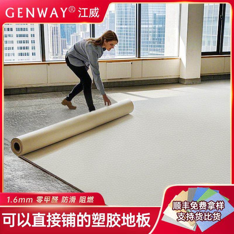 覆合多层PVC塑胶地板卷材1.6mm厚度医院办公室商用地垫地胶H系,家装主材,PVC地板,淘宝优惠券,粉丝福利购,淘宝优惠卷