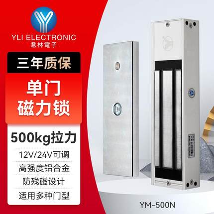 YLI/意林电子 500KG重型门禁系统明装磁力锁附信号输出电控锁