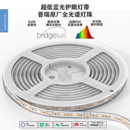 普瑞全光谱护眼LED灯带高显指无频闪吊顶护眼高亮防蓝光lipro灯条