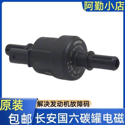 长安逸动CS35/CS55/CS75/UNIT/UNIV欧尚科赛锐程碳罐电磁阀控制阀