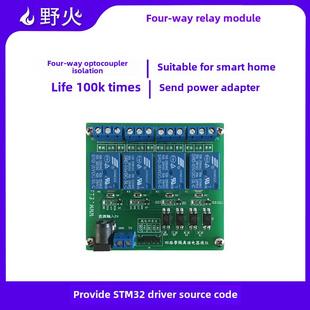 STM32开发板模块 适用智能家居 野火四路继电器模块 带光耦隔离