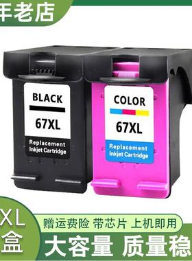 67墨盒 适用HP 2800 2821e 2823e 2855e 6430 6032e打印机墨水盒