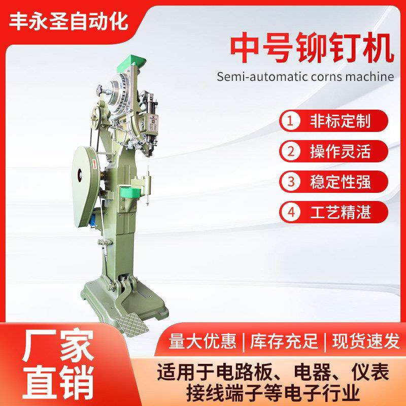 铆钉机气动箱包五金模具配件鸡眼机蛋卷桌童车脚轮液压自动铆钉机