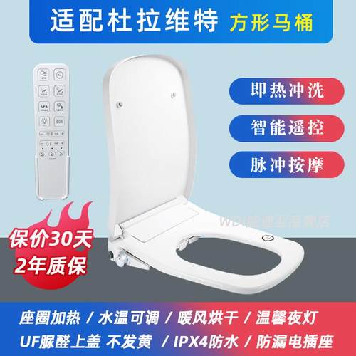 适配杜拉维特挂墙马桶方形陶瓷自动智能马桶盖即热式电动冲洗器妇