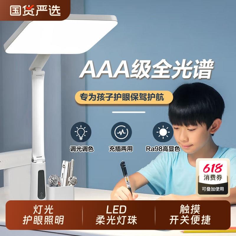 LED台灯学习专用护眼灯学生书桌防近视儿童写作业全光谱防蓝光